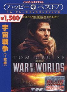 宇宙戦争 [DVD]