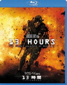 13時間 ベンガジの秘密の兵士 [Blu-ray]