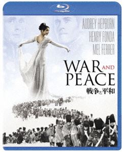 戦争と平和 [Blu-ray]