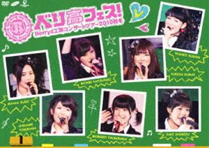 Berryz工房 コンサートツアー 2010 秋冬〜ベリ高フェス!〜 [DVD]