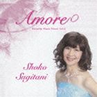 杉谷昭子（p） / アモーレ 珠玉のピアノ名曲選 VOL.3 [CD]