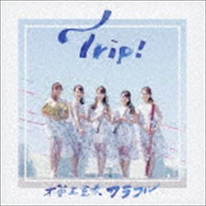 木管五重奏カラフル / Trip! [CD]