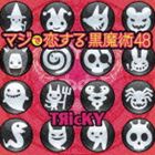 TЯicKY / マジで恋する黒魔術48 [CD]