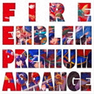 プレミアムアレンジアルバム