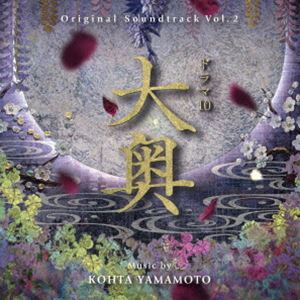[送料無料] KOHTA YAMAMOTO（音楽） / オリジナル・サウンドトラック ドラマ10 大奥 Vol.2 [CD]
