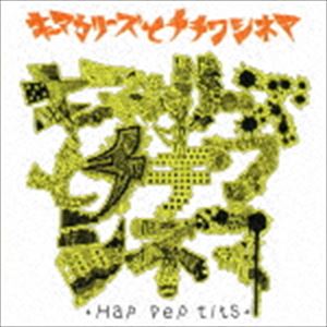 キーマカリーズとチチワシネマ / Hap pep tits [CD]