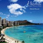 レネ・パウロ / ワイキキ 〜ビューティフル・ハワイアン・メロディー〜（廉価盤） [CD]