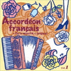 フレンチ・アコーディオン 〜オリジナル・パリ・ミュゼット1〜 [CD]