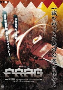 FRAG〜新撰組 Symphony of Destruction [DVD]