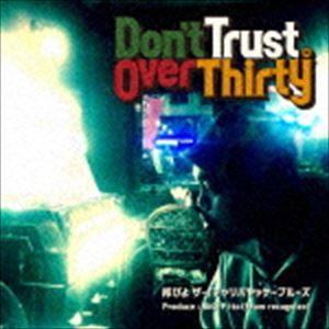 邦ぴよザ・イチャリバヤッケーブルーズ / Don't Trust Over Thirty [CD]