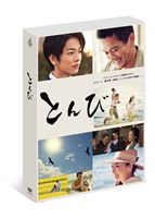 とんび DVD-BOX
