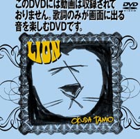 奥田民生／LION [DVD]
