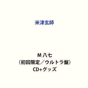 M 八七（初回限定／ウルトラ盤）CD+グッズ