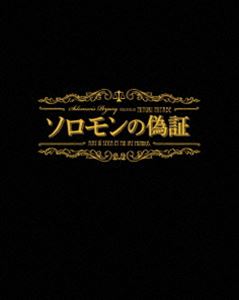 ソロモンの偽証 事件／裁判 コンプリートBOX 3枚組 [Blu-ray]