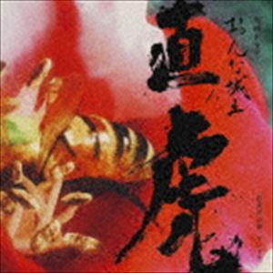 菅野よう子（音楽） / NHK大河ドラマ おんな城主 直虎 音楽虎の巻 サントラ（Blu-specCD2） [CD]