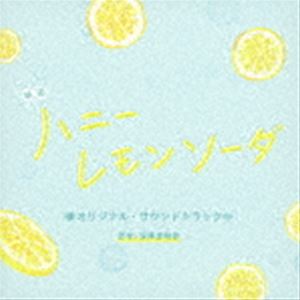 深澤恵梨香（音楽） / 映画「ハニーレモンソーダ」オリジナル・サウンドトラック [CD]