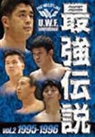 U.W.F.International 最強伝説 vol.2 1995-1996 [DVD]