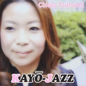 堤智恵子 / KAYO-JAZZ [CD]
