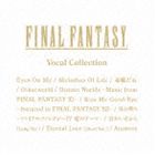 (ゲーム・ミュージック) ファイナルファンタジー ボーカルコレクション [CD]