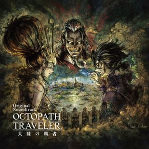 OCTOPATH TRAVELER 大陸の覇者
