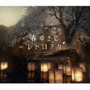 (ゲーム・ミュージック) 春ゆきてレトロチカ Original Soundtrack [CD]
