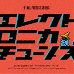 (ゲーム・ミュージック) Electronica Tunes -FINAL FANTASY Series- [CD]