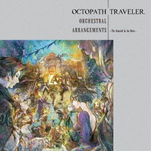 [送料無料] (ゲーム・ミュージック) OCTOPATH TRAVELER Orchestral Arrangements -To travel is to live- [CD]