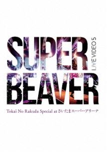 種別:DVD 音楽邦楽ロック 発売日:2022/04/27 販売元:ソニー・ミュージックソリューションズ 登録日:2022/03/22 SUPER BEAVER SUPERBEAVER ビーバー スパ