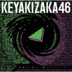 欅坂46／永遠より長い一瞬 ～あの頃、確かに存在した私たち～（通常盤）【CD】