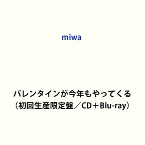 miwa / バレンタインが今年もやってくる（初回生産限定盤／CD＋Blu-ray） [CD]