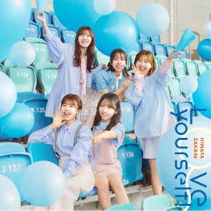 日向坂46 / Love yourself!（TYPE-C／CD＋Blu-ray） (初回仕様) [CD]