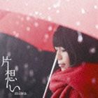 miwa / 片想い（通常盤） [CD]