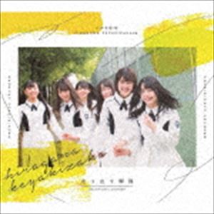 けやき坂46／走り出す瞬間（TYPE-A／CD＋Blu-ray）