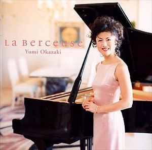 岡崎ゆみ（p） / 子守歌-La Berceuse [CD]