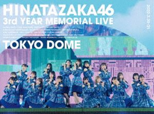 日向坂46 3周年記念MEMORIAL LIVE ～3回目のひな誕祭～ in 東京ドーム -DAY1 ＆ DAY2-（完全生産限定盤）【Blu-ray】