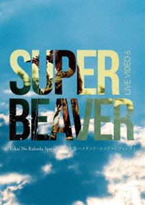 SUPER BEAVER／LIVE VIDEO 6 Tokai No Rakuda Special at 富士急ハイランド・コニファーフォレスト（初回生産限定盤） [Blu-ray]