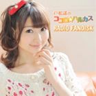 戸松遥 / 戸松遥のココロ☆ハルカス RADIO FANDISK [CD]