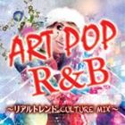 (オムニバス) ART POP R＆B 〜リアルトレンド CULTURE MIX〜 [CD]
