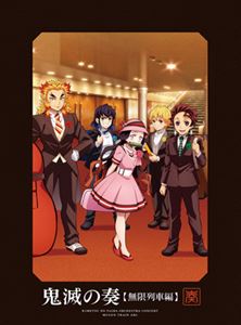 【2CD＋Blu-ray】アニメ「鬼滅の刃」オーケストラコンサート～鬼滅の奏～ 無限列車編（初回生産限定盤）