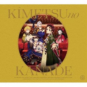 【CD】アニメ「鬼滅の刃」 オーケストラコンサート～鬼滅の奏～ 遊郭編（通常盤）