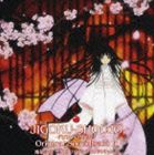 地獄少女 二籠 オリジナルサウンドトラック II [CD]
