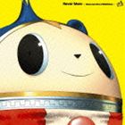 ネバー・モア - ペルソナ4 輪廻転生-