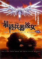 最終兵器彼女 vol.4（通常版） [DVD]