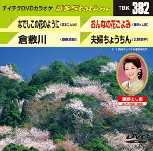 テイチクDVDカラオケ 音多Station [DVD]