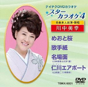 テイチクDVDカラオケ スターカラオケ4（1） [DVD]