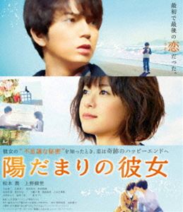 陽だまりの彼女
