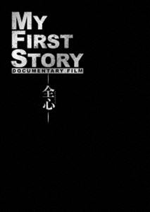 MY FIRST STORY DOCUMENTARY FILM ―全心― [Blu-ray]