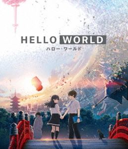 HELLO WORLD Blu-ray 通常版 [Blu-ray]