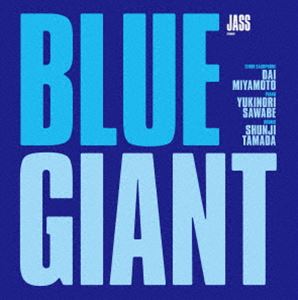 BLUE GIANT Blu-rayスペシャル・エディション [Blu-ray]