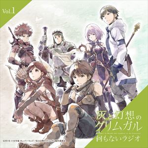 小松未可子 / ラジオCD 「灰と幻想のグリムガル 何もないラジオ」 Vol.1 [CD]